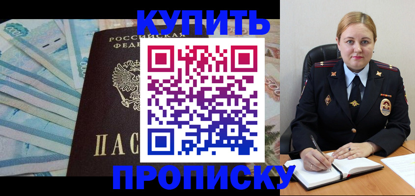 временная регистрация для школы в Котельниках