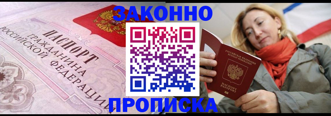 прописка регистрация в Котельниках