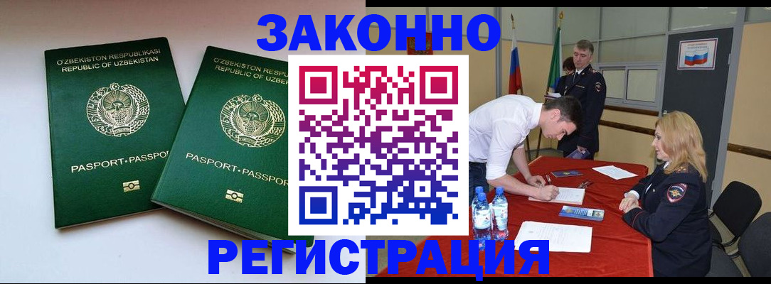 миграционный учет в Котельниках