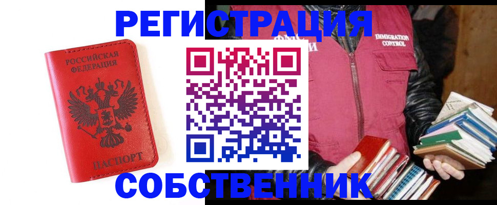 временная регистрация в квартире в Котельниках