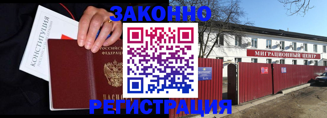 прописка для кредита в Котельниках