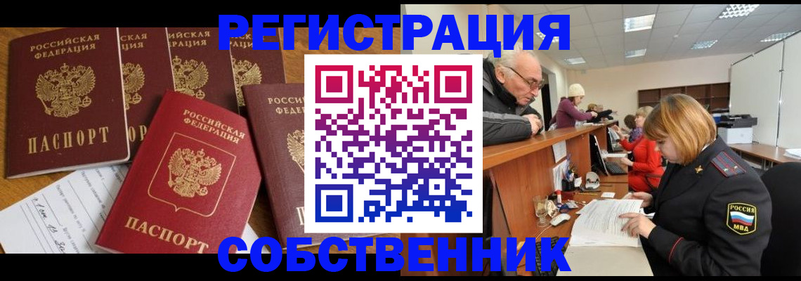 временная регистрация поиск в Котельниках